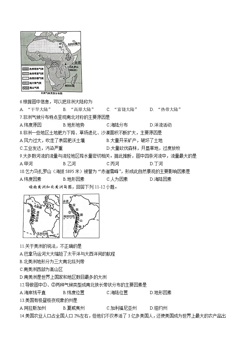 河北省保定市顺平县2021-2022学年七年级下学期期末地理试题(word版含答案)第2页