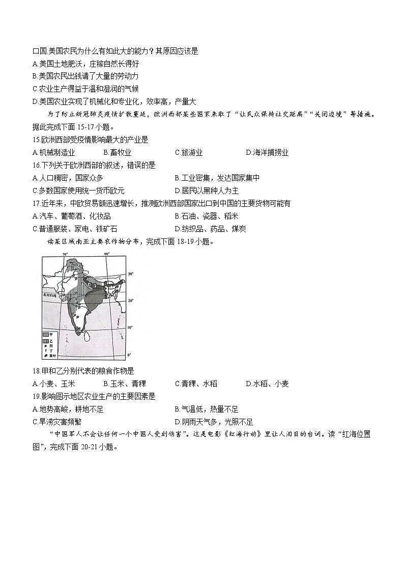 河北省保定市顺平县2021-2022学年七年级下学期期末地理试题(word版含答案)第3页