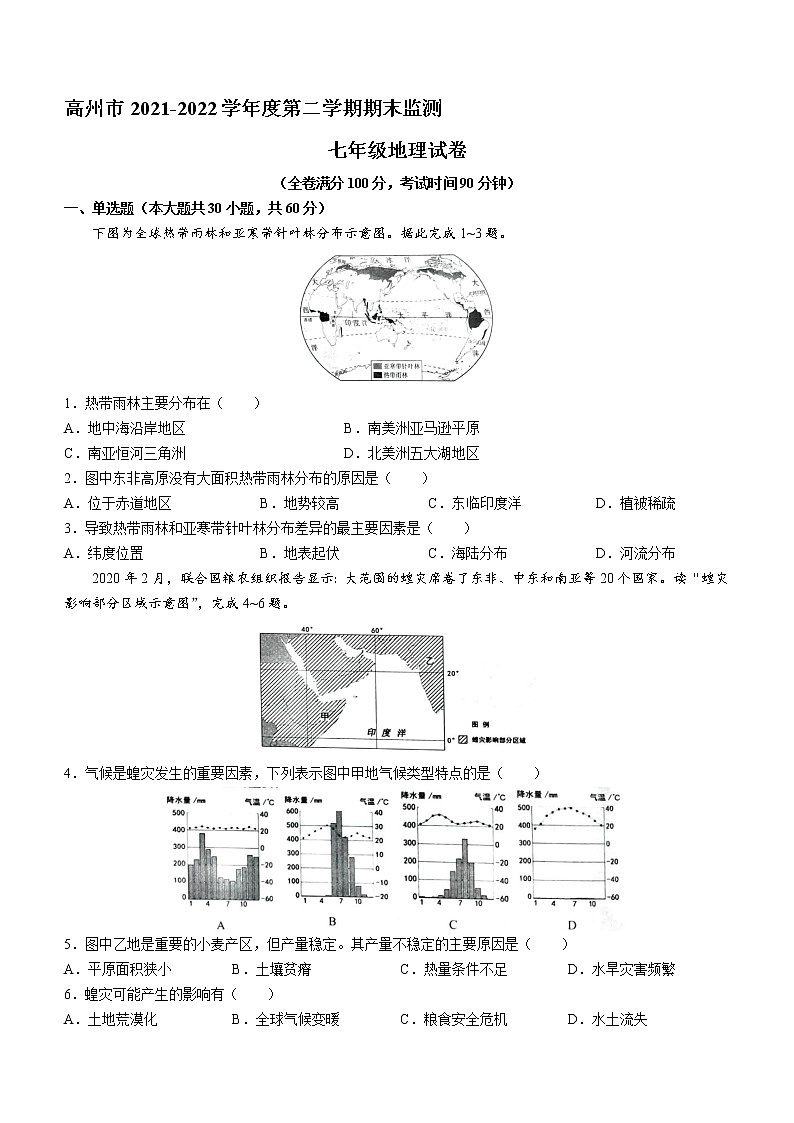 广东省茂名市高州市2021-2022学年七年级下学期期末地理试题(word版含答案)01