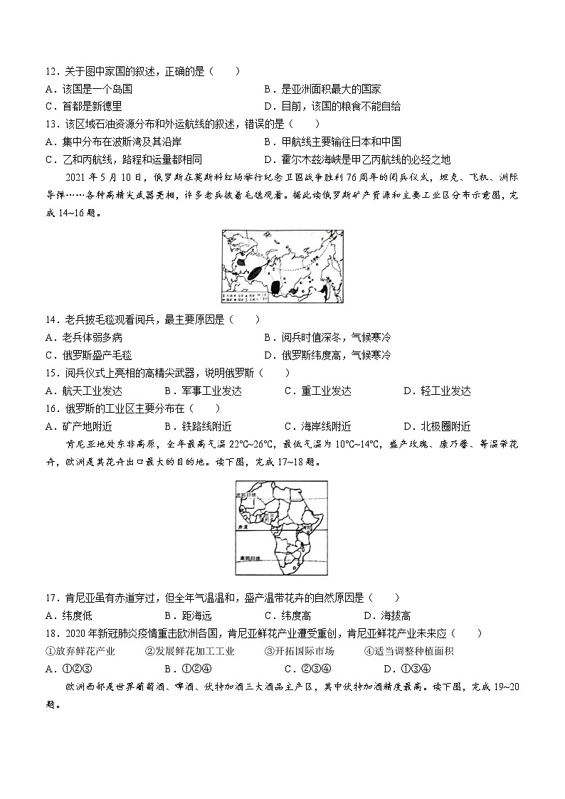 广东省茂名市高州市2021-2022学年七年级下学期期末地理试题(word版含答案)03