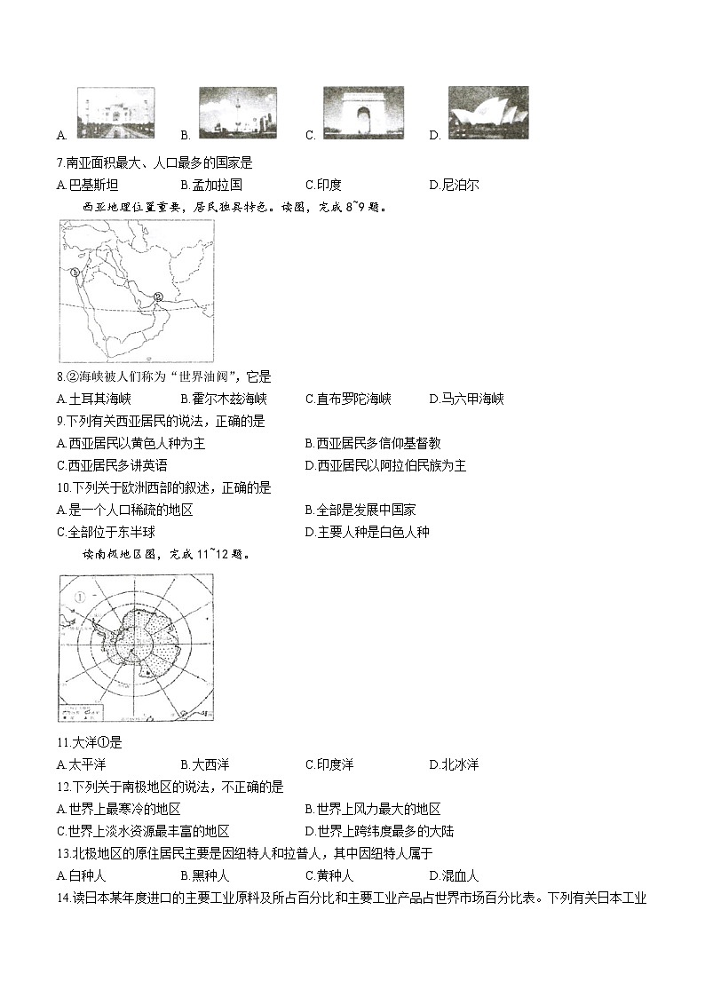 湖南省永州市蓝山县2021-2022学年七年级下学期期末地理试题(word版含答案)02