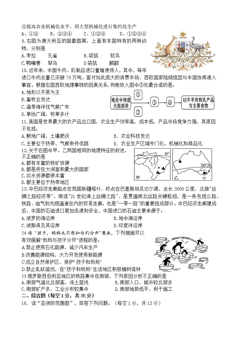 湖北省襄阳市谷城县2021-2022学年七年级下学期期末学业水平调研测试地理试卷(word版含答案)第2页