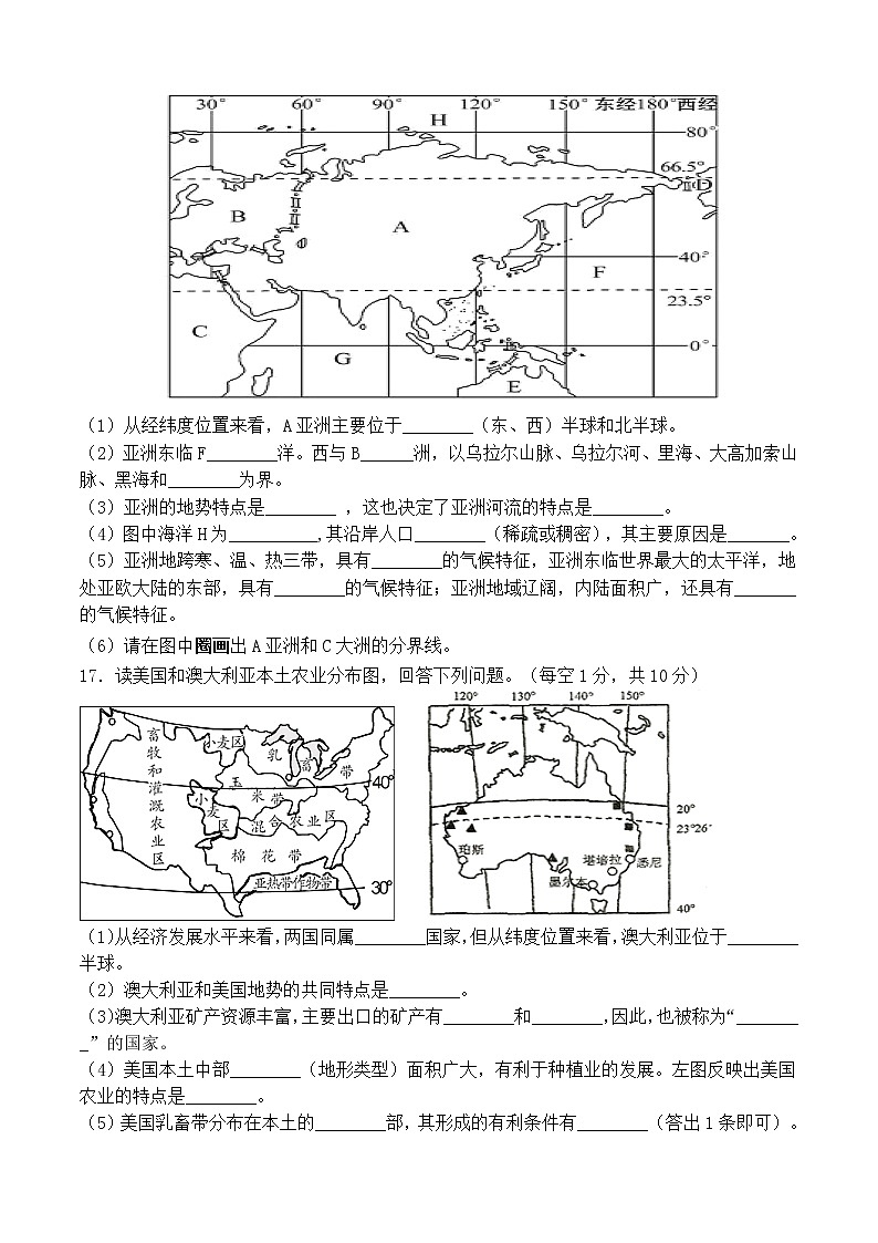 湖北省襄阳市谷城县2021-2022学年七年级下学期期末学业水平调研测试地理试卷(word版含答案)第3页