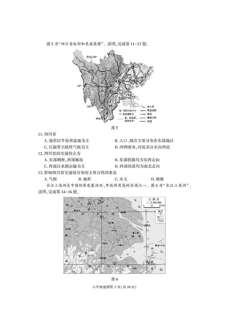 2022大兴初二二模地理(排版 无答案)第3页