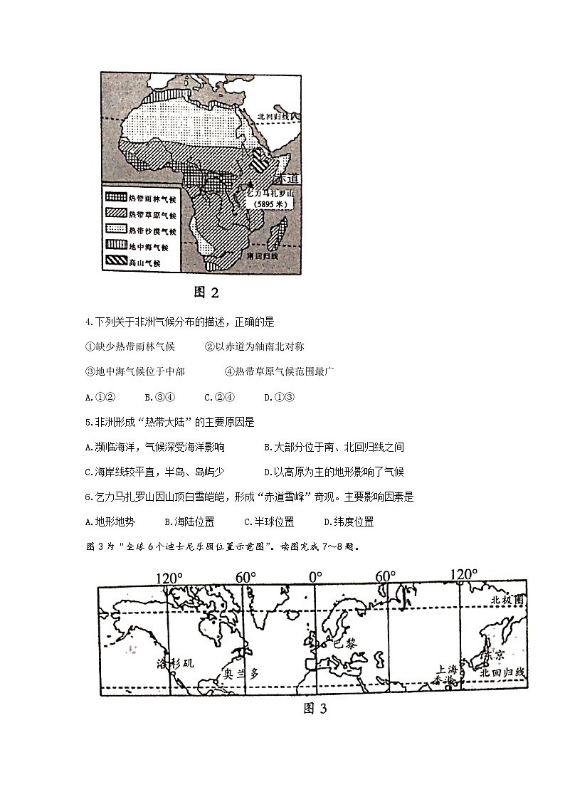 河南省范縣2021-2022學(xué)年七年級下學(xué)期期末地理試題（含答案）第2頁