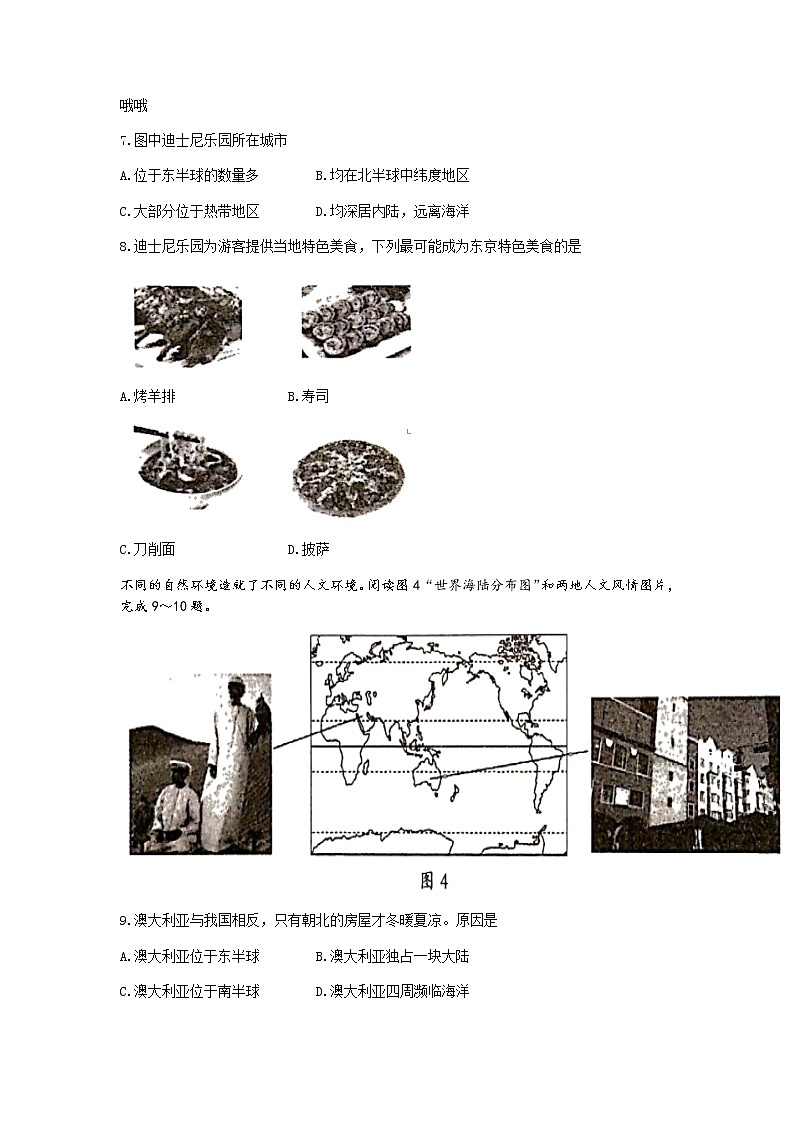 河南省范縣2021-2022學(xué)年七年級下學(xué)期期末地理試題（含答案）第3頁