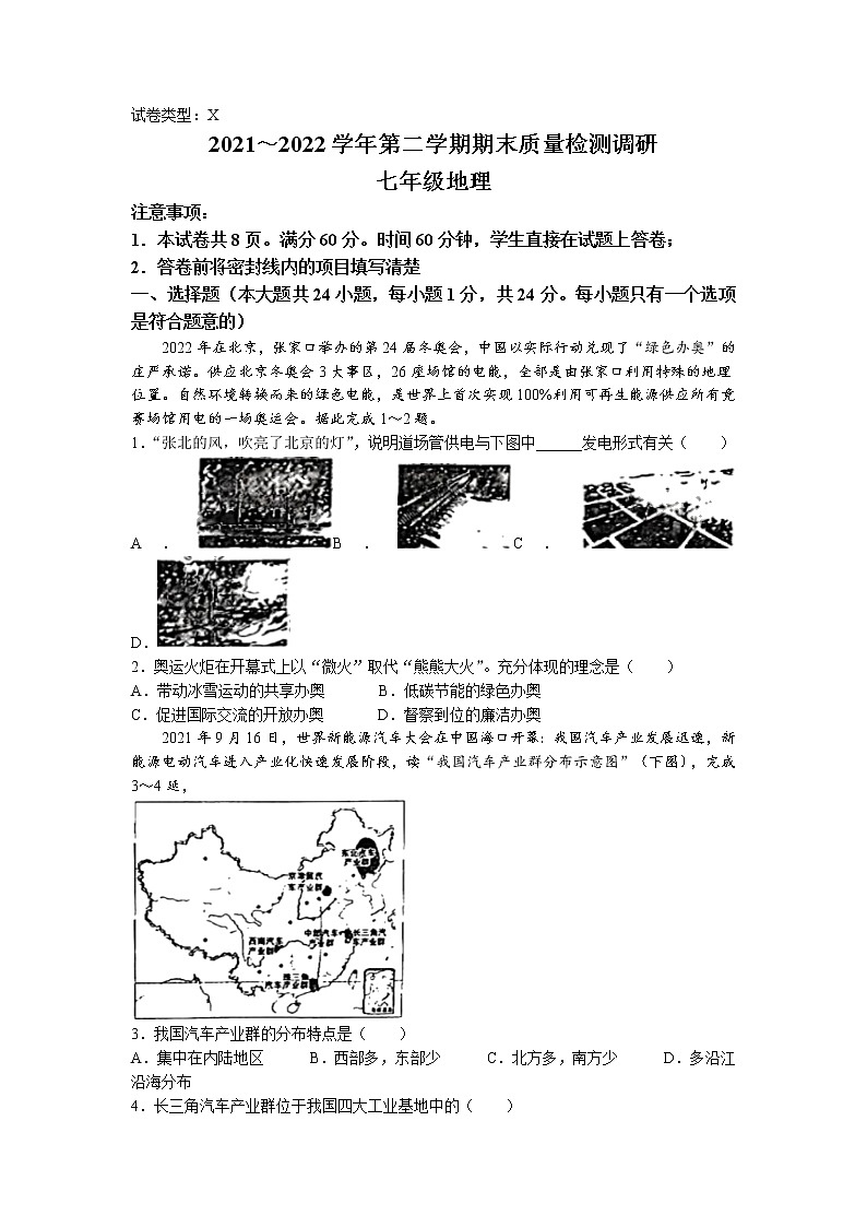 陕西省西安市2021-2022学年七年级下学期期末地理试题(无答案)第1页
