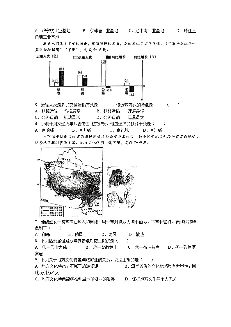 陕西省西安市2021-2022学年七年级下学期期末地理试题(无答案)第2页