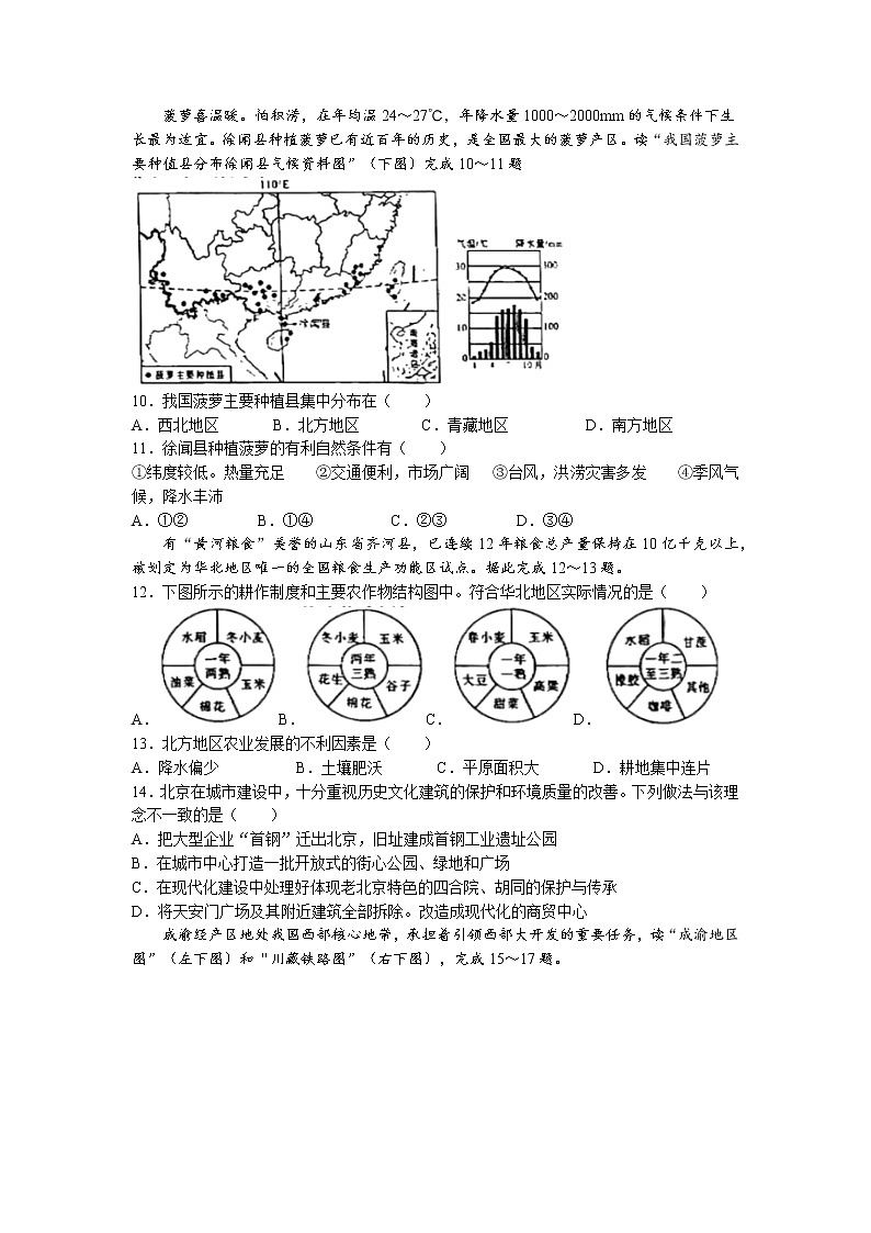 陕西省西安市2021-2022学年七年级下学期期末地理试题(无答案)第3页
