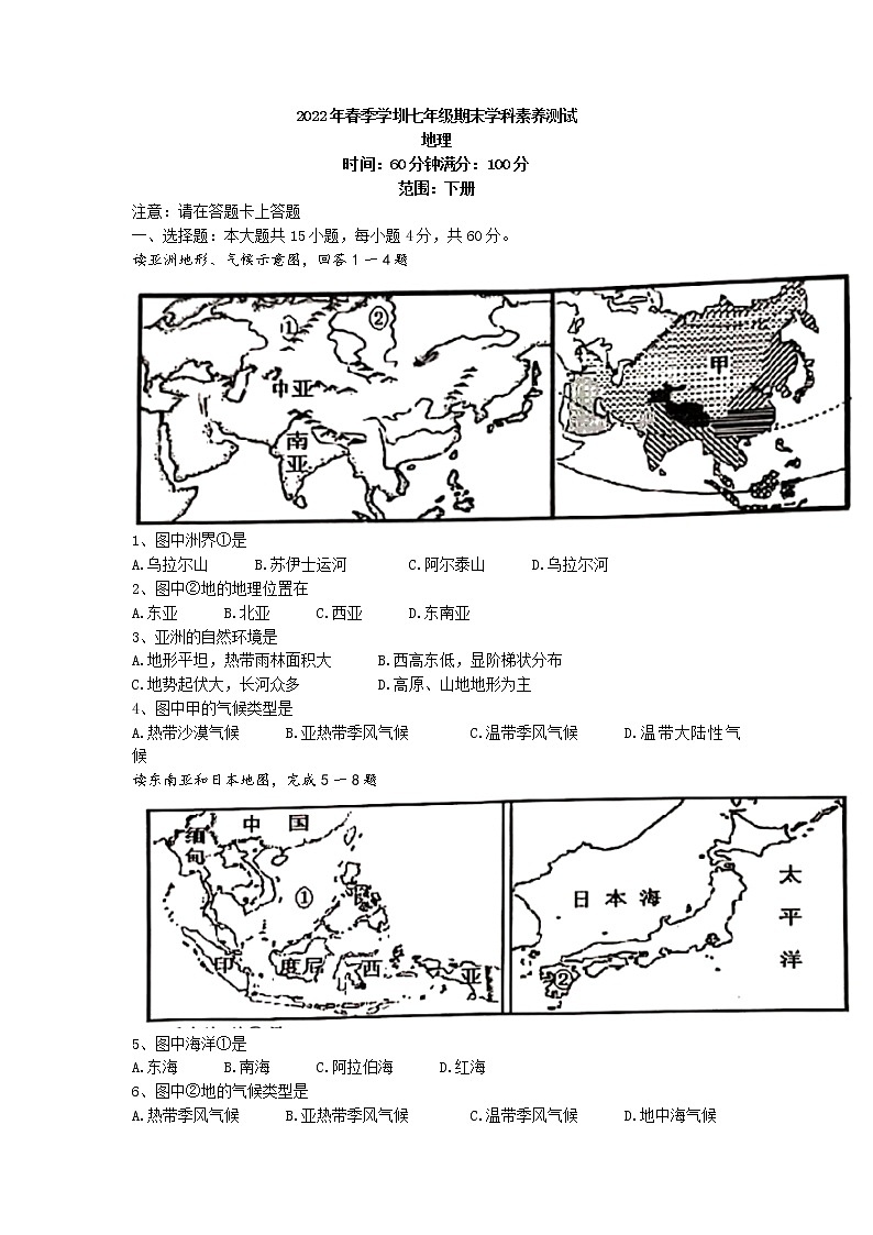 广西钦州市钦北区2021-2022学年七年级下学期期末地理试题(含答案)第1页