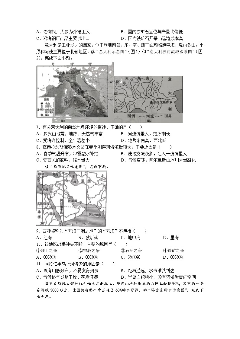 广东省河源市和平县2021-2022学年七年级下学期期末地理试题(无答案)02