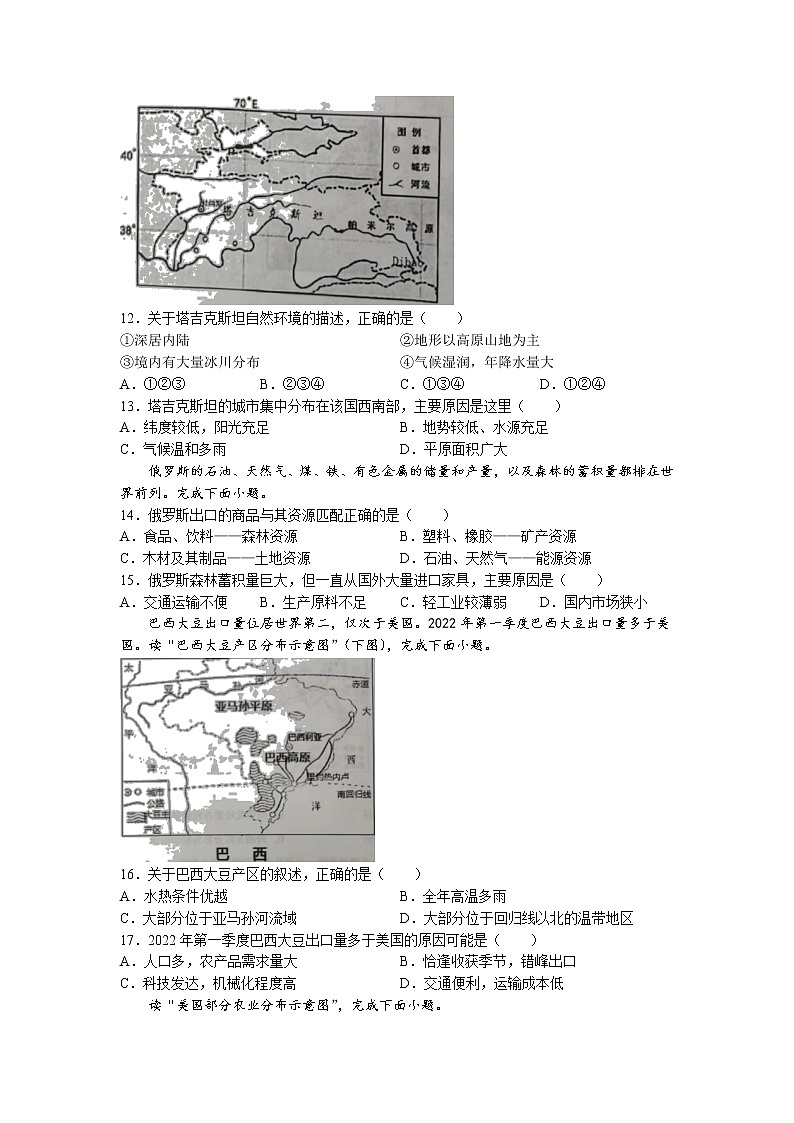 广东省河源市和平县2021-2022学年七年级下学期期末地理试题(无答案)03