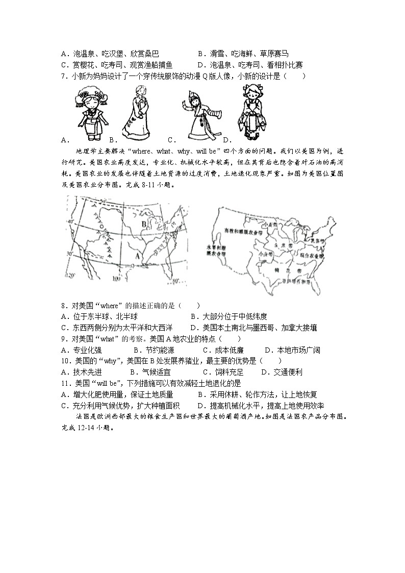 山西省临汾市部分区县联考2021-2022学年七年级下学期期末地理试题(含答案)02