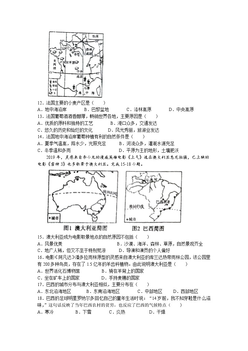 山西省临汾市部分区县联考2021-2022学年七年级下学期期末地理试题(含答案)03