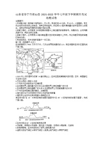 山东省济宁市梁山县2021-2022学年七年级下学期期末考试地理试卷(无答案)