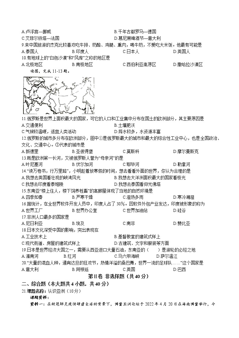 山西省吕梁市交口县2021-2022学年七年级下学期期末地理试题(含答案)02