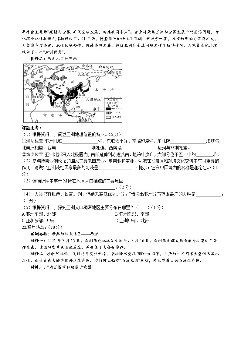 山西省吕梁市交口县2021-2022学年七年级下学期期末地理试题(含答案)03