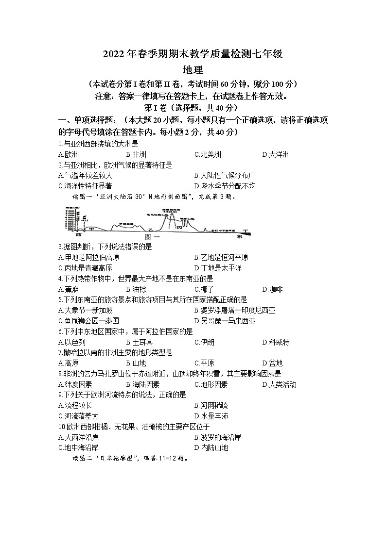 广西贵港市港南区2021-2022学年七年级下学期期末地理试题(无答案)01