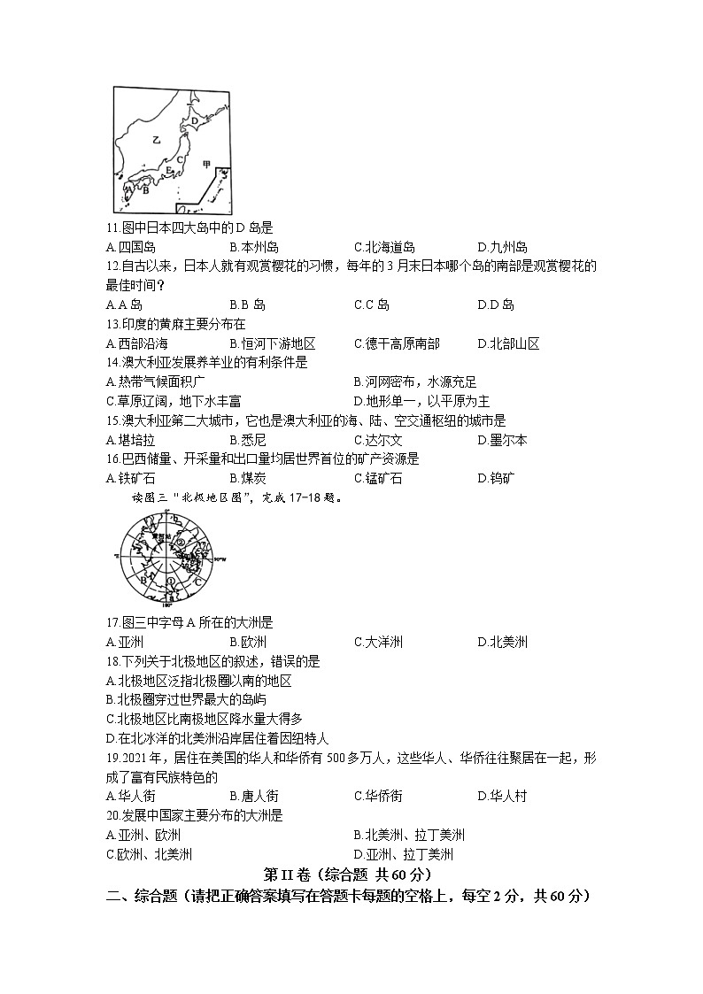 广西贵港市港南区2021-2022学年七年级下学期期末地理试题(无答案)02