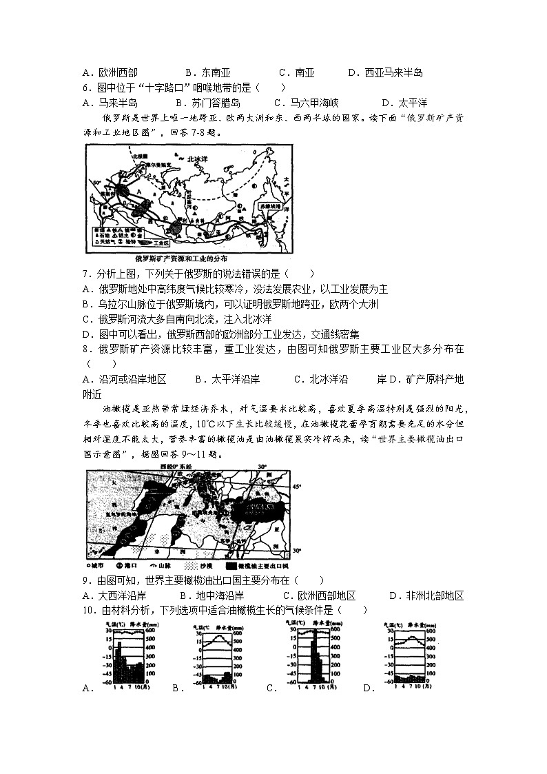 河南省驻马店市上蔡县2021-2022学年七年级下学期期末地理试题(含答案)第2页