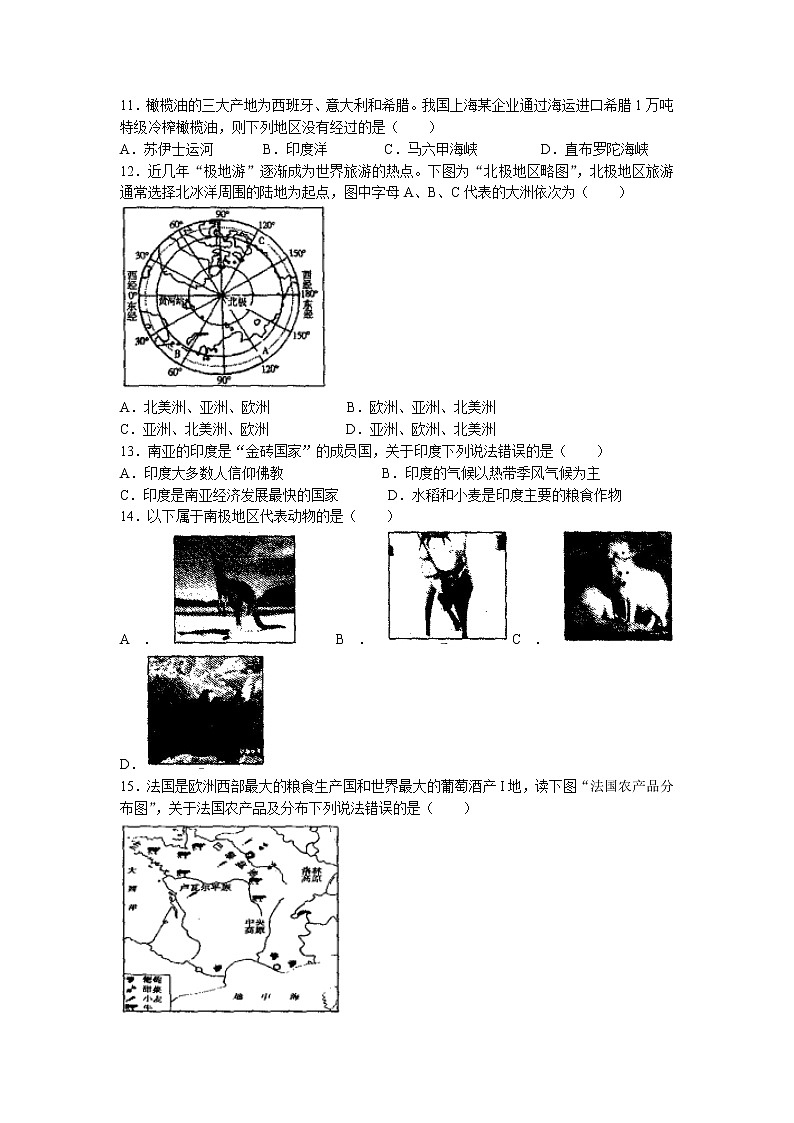 河南省驻马店市上蔡县2021-2022学年七年级下学期期末地理试题(含答案)第3页