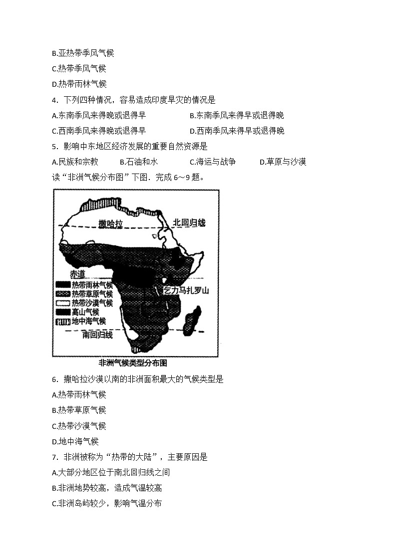 山东省济宁市兖州区2021-2022学年七年级下学期期末测评地理试卷(无答案)第2页
