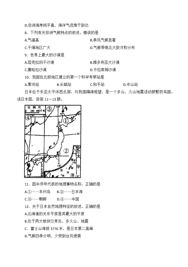 山东省济宁市兖州区2021-2022学年七年级下学期期末测评地理试卷(无答案)第3页