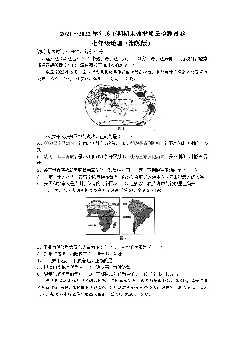 河南省漯河市郾城区2021-2022学年七年级下学期期末地理试题(无答案)第1页