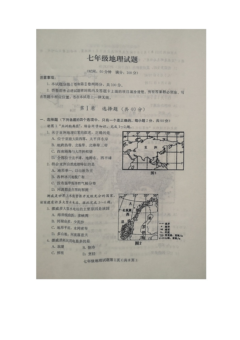 山东省潍坊市诸城市2021-2022学年七年级下学期期末地理试题(含答案)第1页