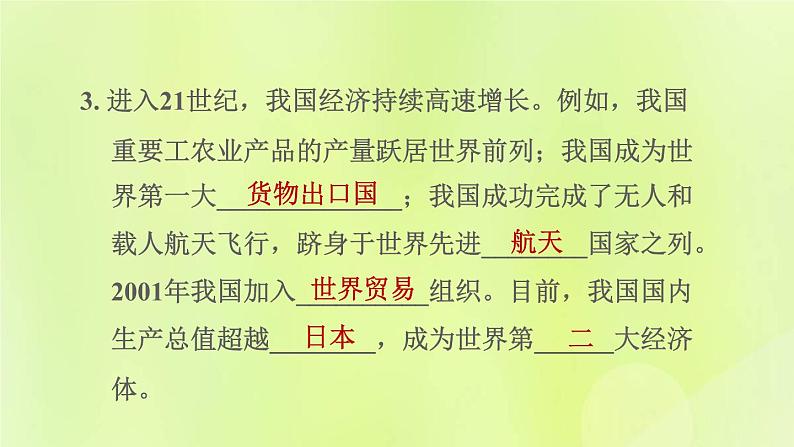 福建专用人教版八年级地理下册第10章中国在世界中课件04