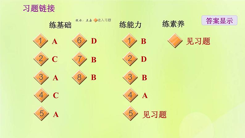 福建专用人教版八年级地理下册第10章中国在世界中课件08