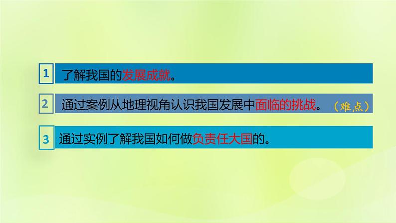 人教版八年级地理下册第10章中国在世界中课件04