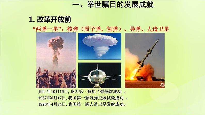 人教版八年级地理下册第10章中国在世界中课件08