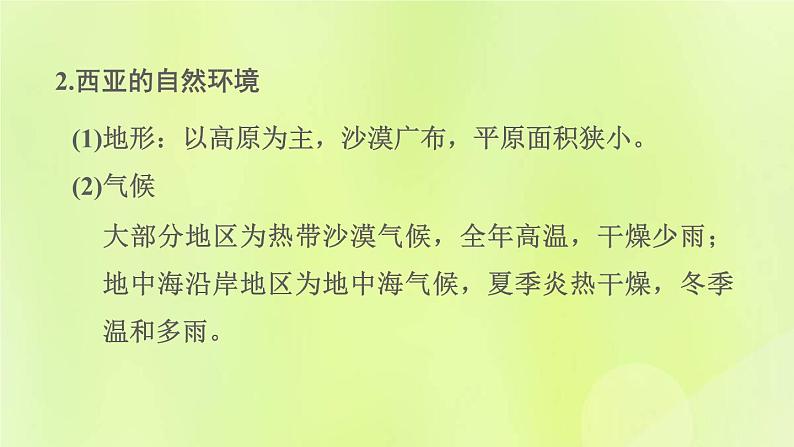 福建专版中考地理复习模块6世界的区域第11课时了解地区2-西亚中东欧洲西部和两极地区课堂教学课件第6页