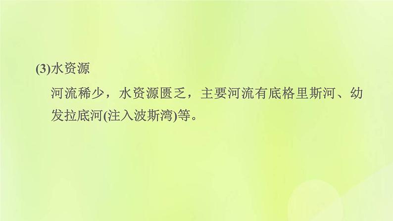 福建专版中考地理复习模块6世界的区域第11课时了解地区2-西亚中东欧洲西部和两极地区课堂教学课件第7页