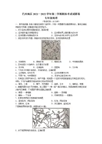 新疆巴音郭楞蒙古自治州2021-2022学年七年级下学期期末地理试题(无答案)