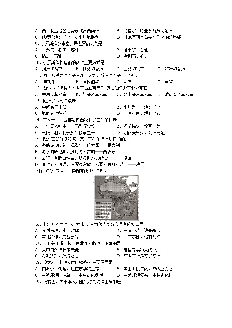 新疆巴音郭楞蒙古自治州2021-2022学年七年级下学期期末地理试题(无答案)第2页