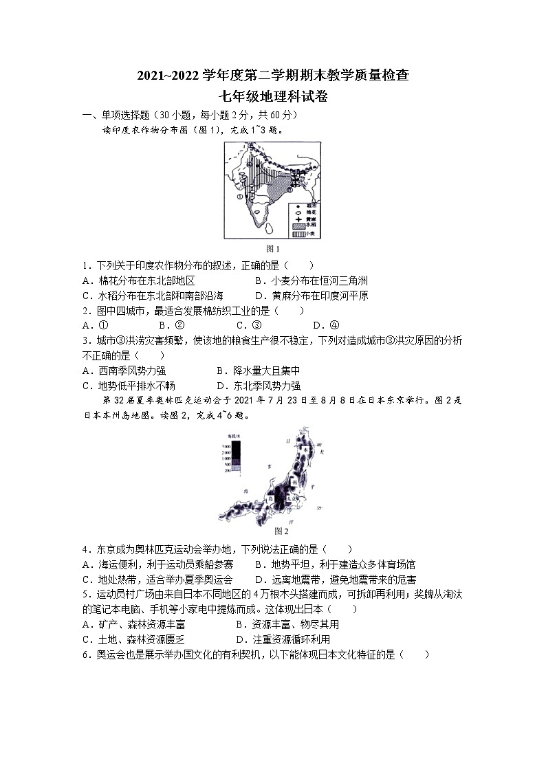 广东省潮州市湘桥区2021-2022学年七年级下学期期末地理试题(含答案)01