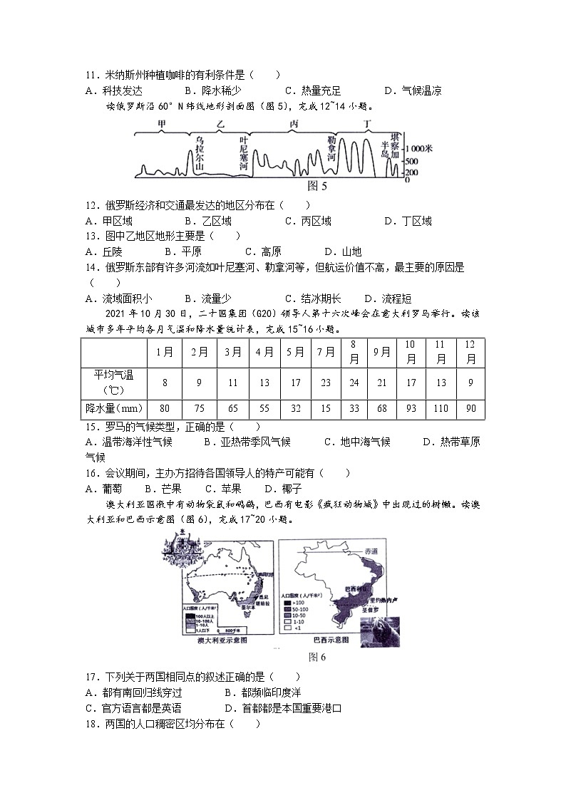 广东省潮州市湘桥区2021-2022学年七年级下学期期末地理试题(含答案)03
