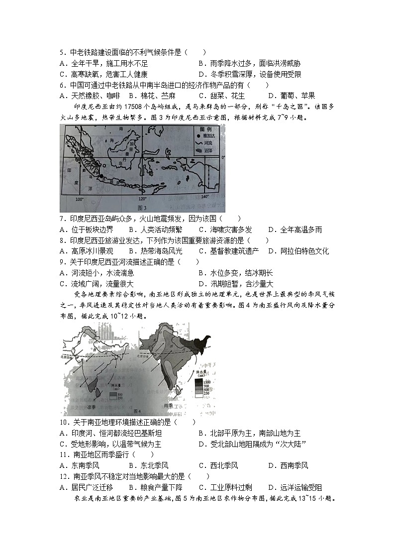 重慶市2021-2022學年七年級下學期期末地理試題(無答案)第2頁