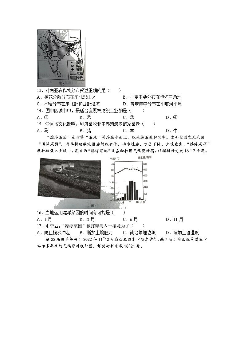 重慶市2021-2022學年七年級下學期期末地理試題(無答案)第3頁