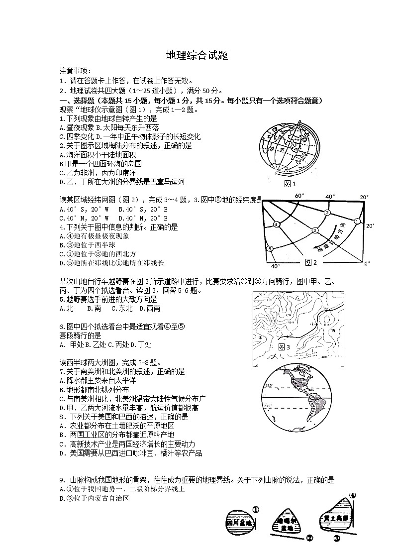 辽宁省沈阳市第七中学2021-2022学年八年级下学期期末地理试卷(无答案)第1页