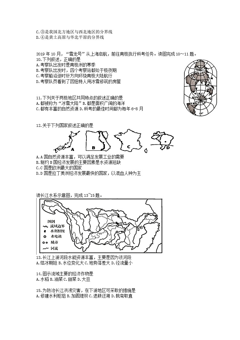 辽宁省沈阳市第七中学2021-2022学年八年级下学期期末地理试卷(无答案)第2页