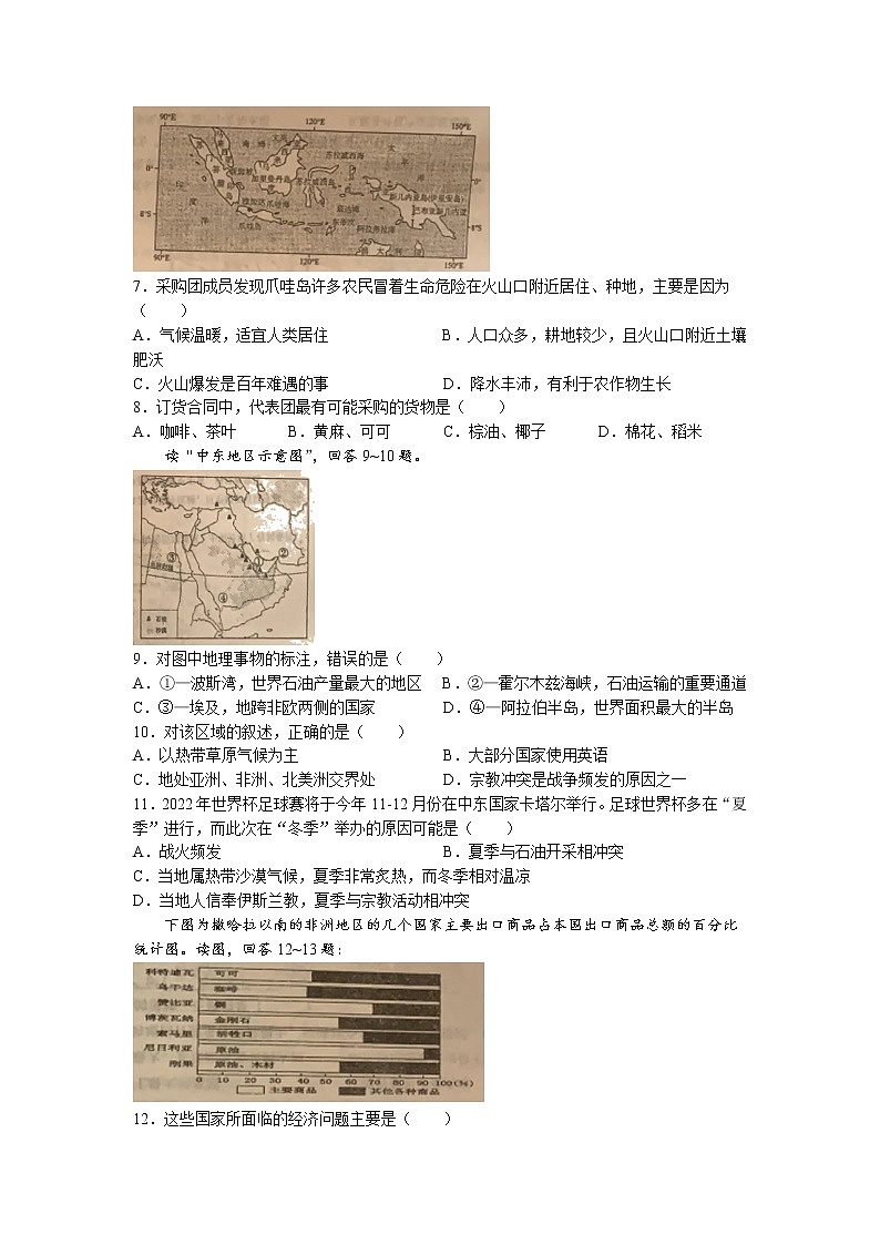 山东省德州市武城县2021-2022学年七年级下学期期末地理试题(含答案)第2页