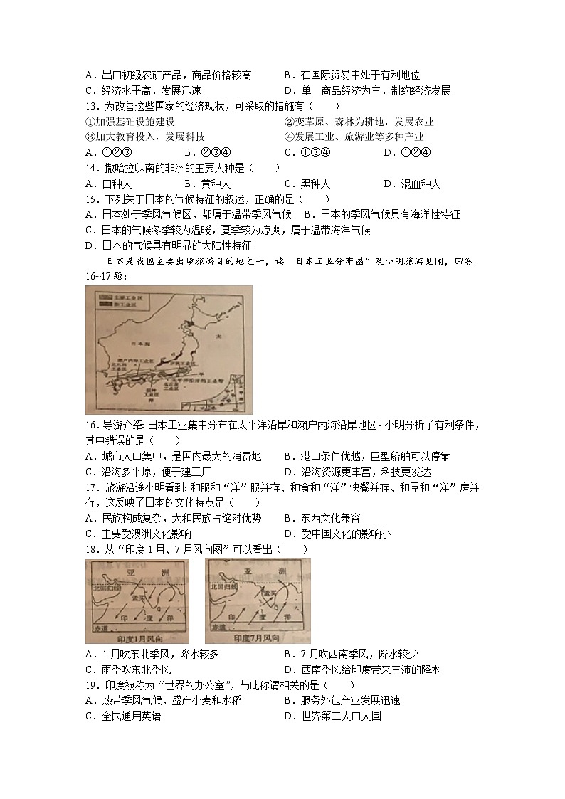 山东省德州市武城县2021-2022学年七年级下学期期末地理试题(含答案)第3页