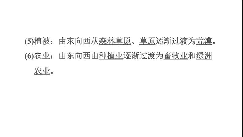 晋教版八年级地理下册第5章我国的地域差异5.1四大地理区域青藏地区和西北地区课件第8页