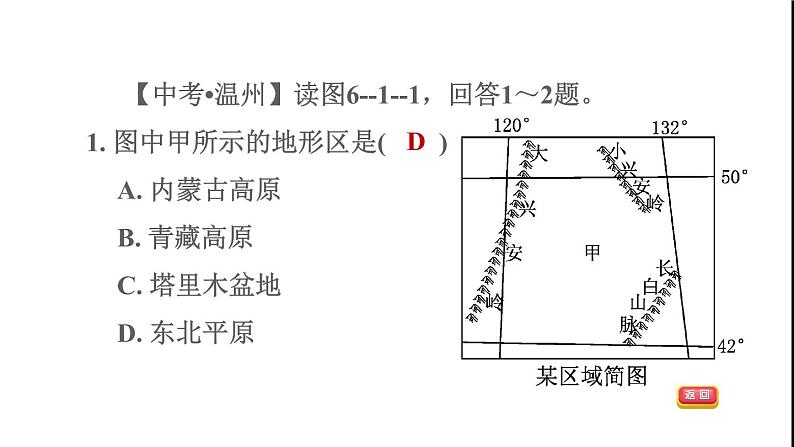晋教版八年级地理下册第6章省际区域6.1东北三省-辽阔富饶的黑土地第1课时山环水绕的地表形态冷湿的气候课件第8页