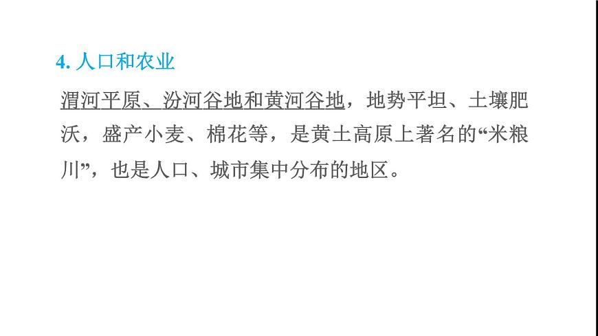 晉教版八年級地理下冊第6章省際區(qū)域6.2黃土高原-水土流失嚴(yán)重的地區(qū)第1課時黃土鋪就的高原千溝萬壑的地表形態(tài)水土流失最嚴(yán)重的地區(qū)課件第5頁