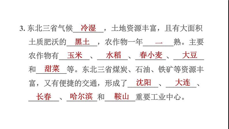 晋教版八年级地理下册第6章省际区域填图学地理课件第4页