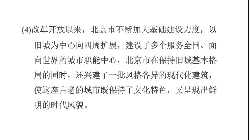 晋教版八年级地理下册第7章省级行政区域7.1北京-祖国的心脏课件第8页